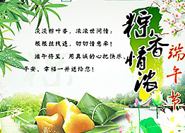 粽情端午，海博裝飾祝您端午節(jié)闔家幸福
