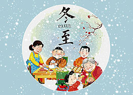 廣州裝飾公司海博裝飾祝您冬至節快樂! 廣州裝飾公司海博裝飾祝您冬至節快樂!