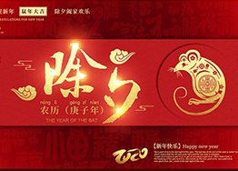福鼠迎春 廣州裝修設(shè)計公司海博裝飾與您共迎除夕夜 福鼠迎春 廣州裝修設(shè)計公司海博裝飾與您共迎除夕夜