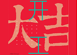 廣州辦公室裝修設(shè)計(jì)項(xiàng)目開(kāi)工大吉 廣州辦公室裝修設(shè)計(jì)項(xiàng)目開(kāi)工大吉